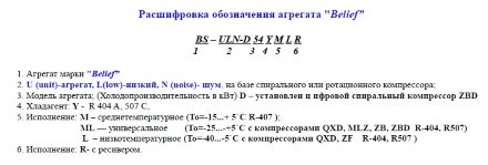 Агреат BS-ULN-D 66Y MLRE (R-404а/R-507, MBP) Belief