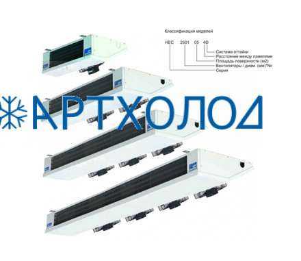 Потолочный воздухоохладитель HEC 3003 22 10D Hispania