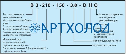 Теплообменник пластинчатый паяный B3-210-220-3,0-HQ (021H8313) Danfoss